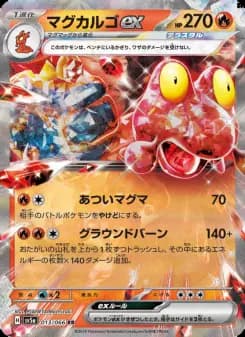 マグカルゴex