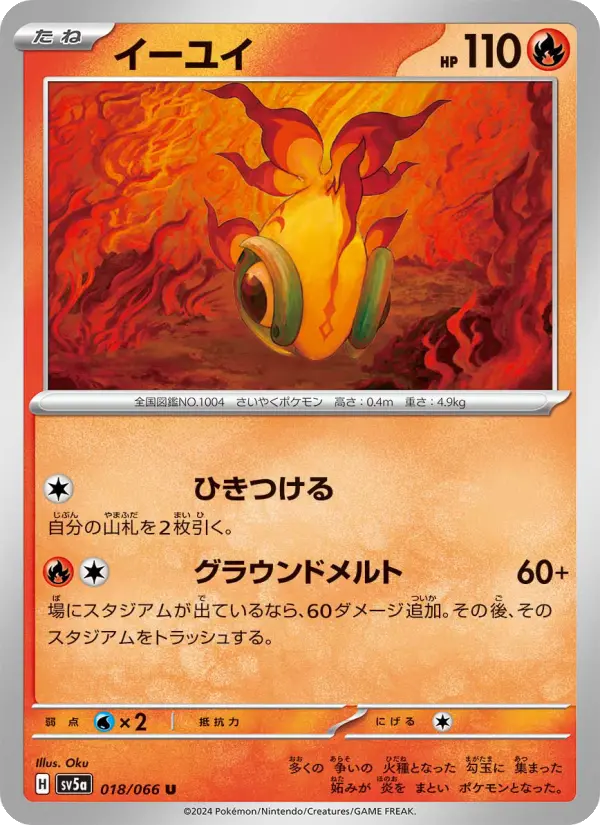 イーユイ