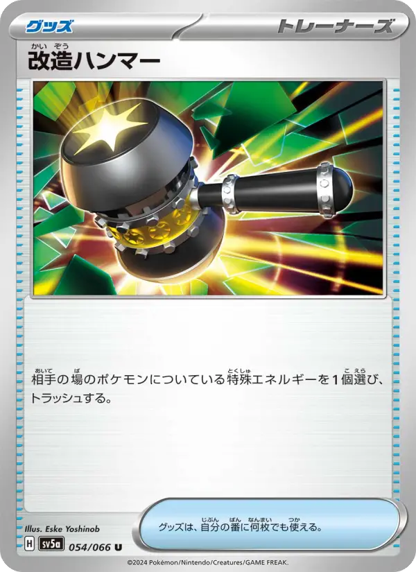 改造ハンマー