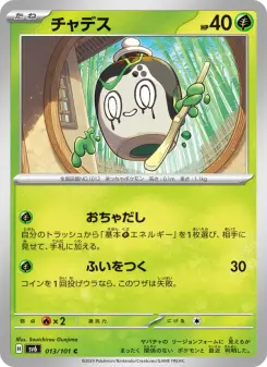 チャデス