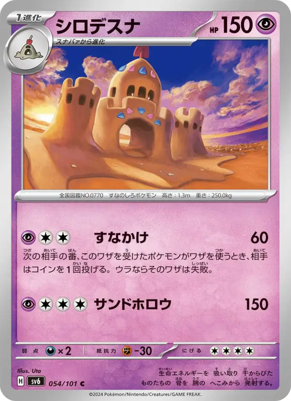 シロデスナ