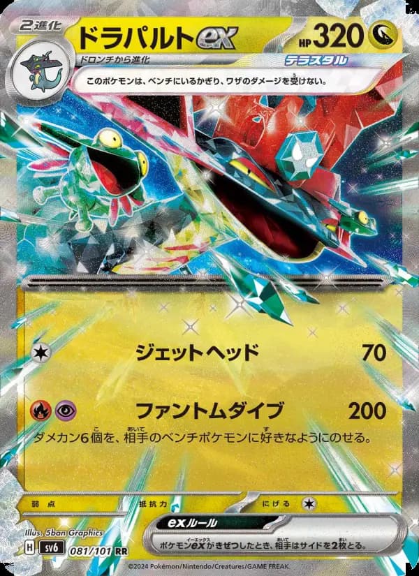 ドラパルトex