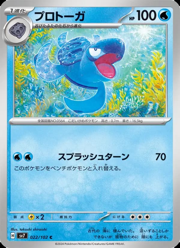 プロトーガ
