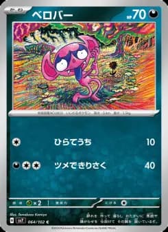 ベロバー