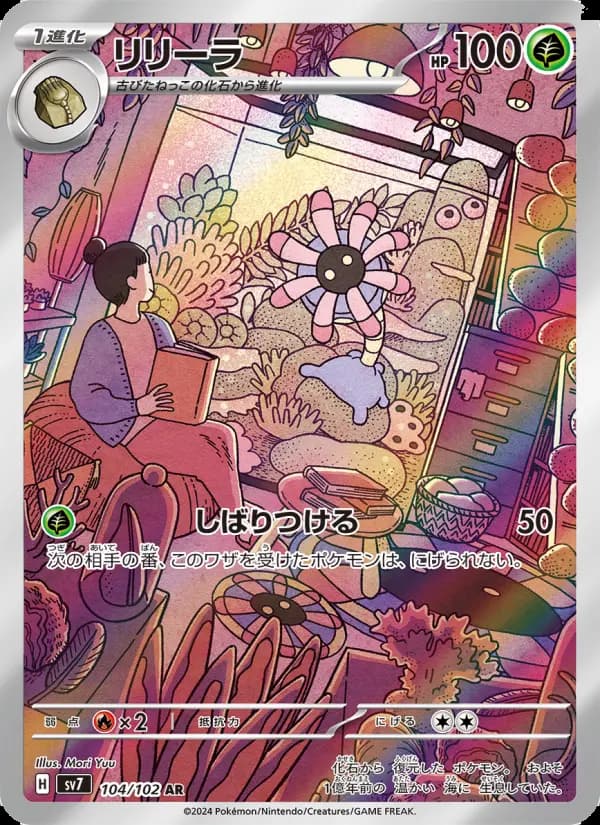 リリーラ