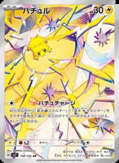 バチュル