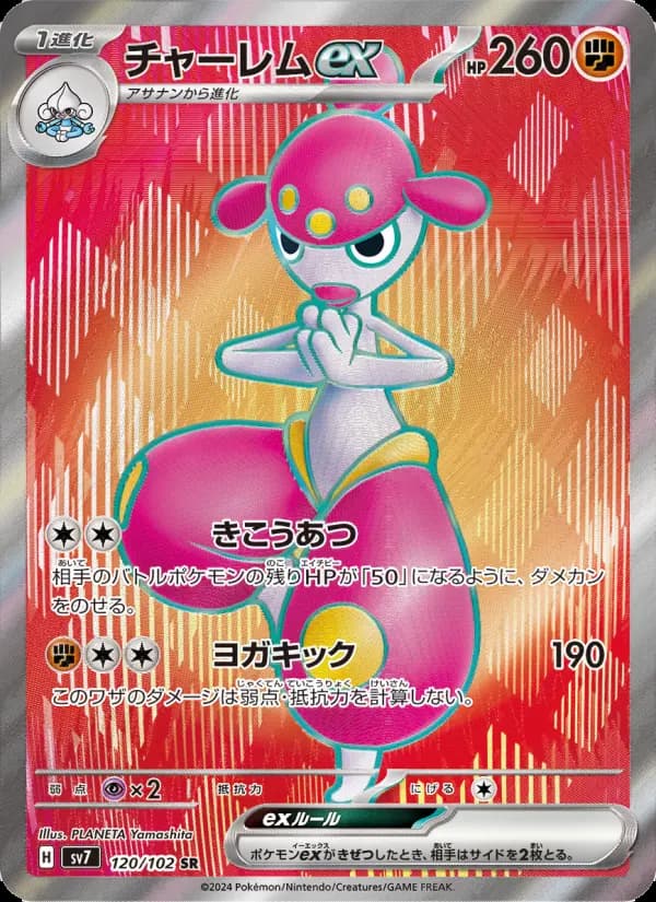 チャーレムex
