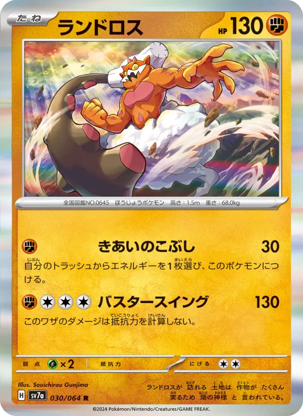 ランドロス