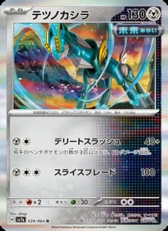 テツノカシラ
