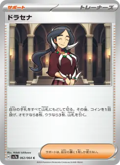 ドラセナ