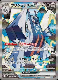 ブリジュラスex