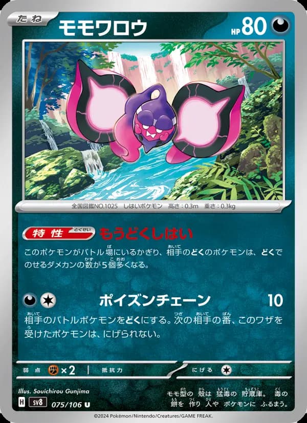 モモワロウ