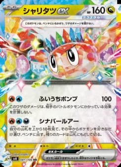 シャリタツex