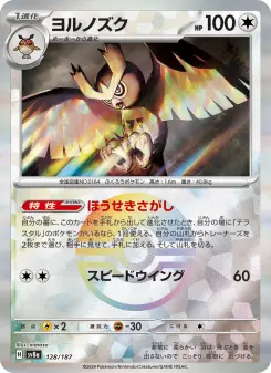 ヨルノズク