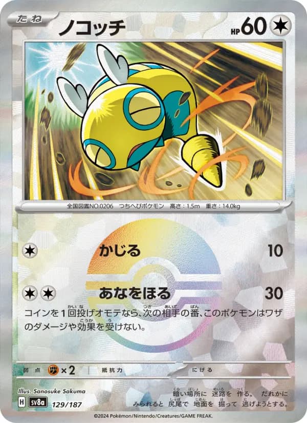 ノコッチ