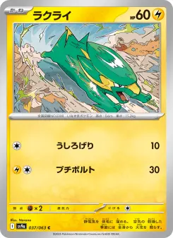 ラクライ
