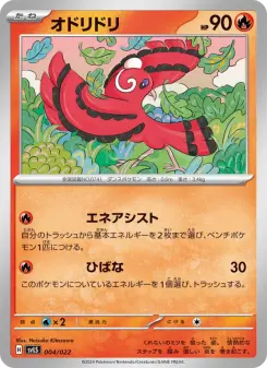 オドリドリ