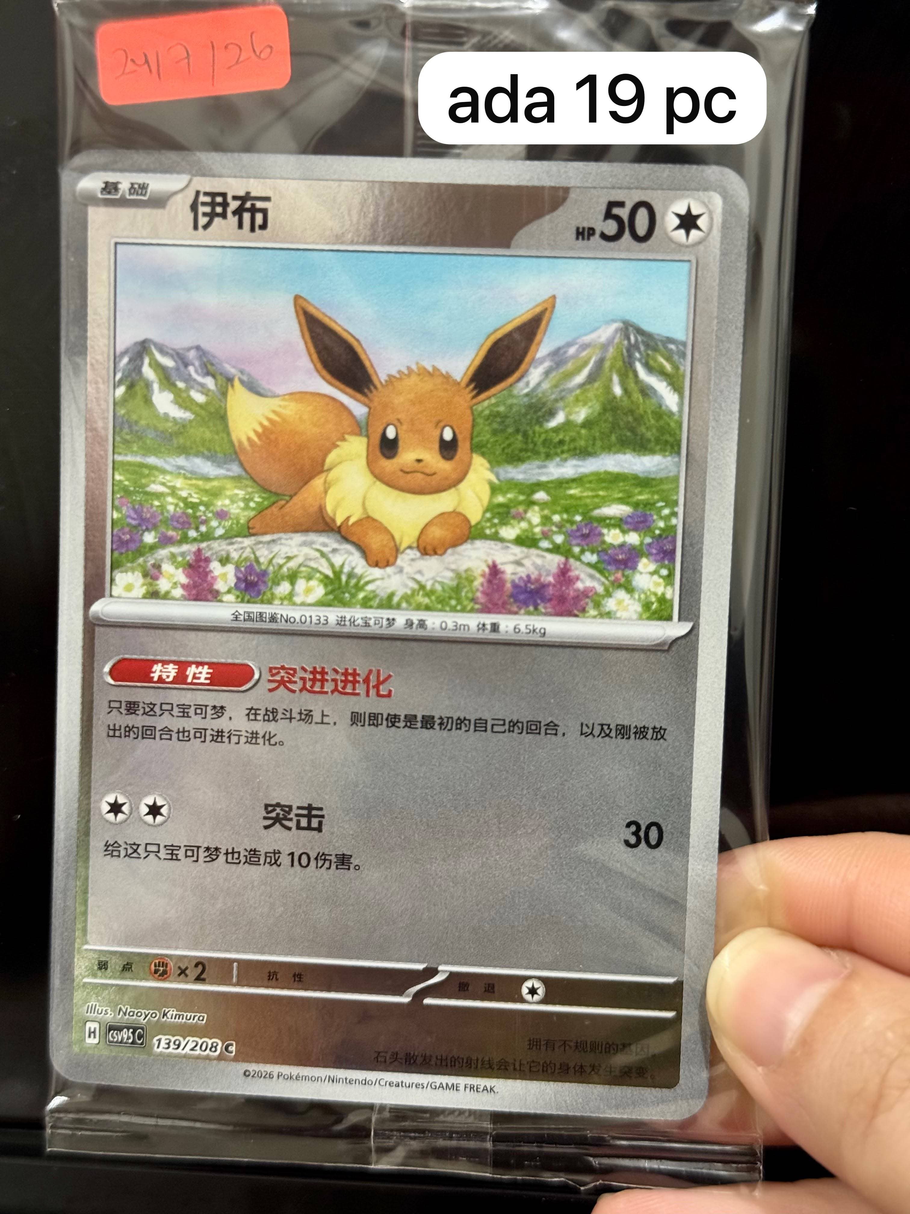 Sealed eevee cn