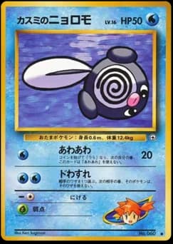 Misty's Poliwag