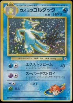 Misty's Golduck
