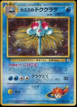 Misty's Tentacruel