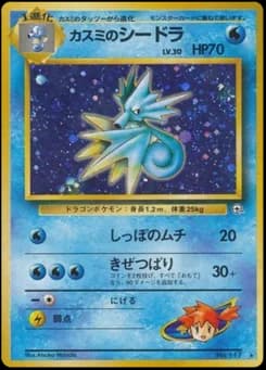 Misty's Seadra