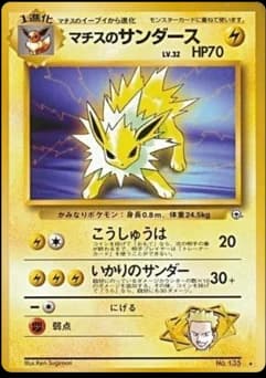 Lt. Surge's Jolteon