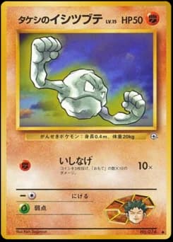 Brock's Geodude