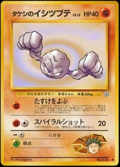 Brock's Geodude