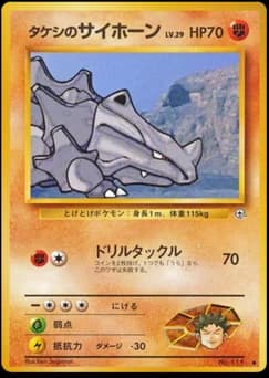 Brock's Rhyhorn