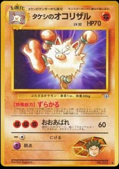 Brock's Primeape