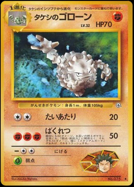 タケシのゴローン