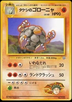 Brock's Golem