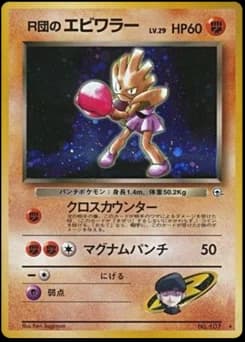 Rocket's Hitmonchan