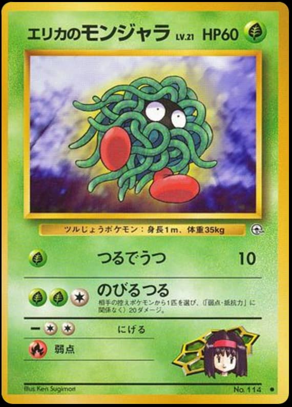 エリカのモンジャラ