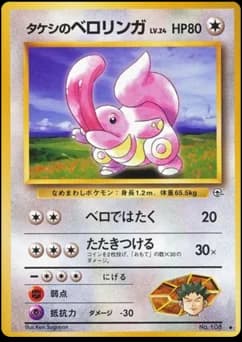 Brock's Lickitung