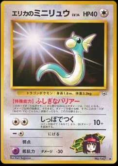 Erika's Dratini