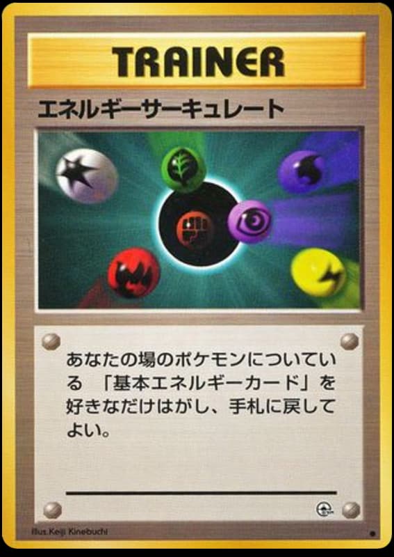 エネルギーサーキュレート