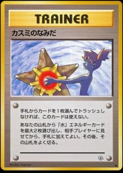 Misty's Tears