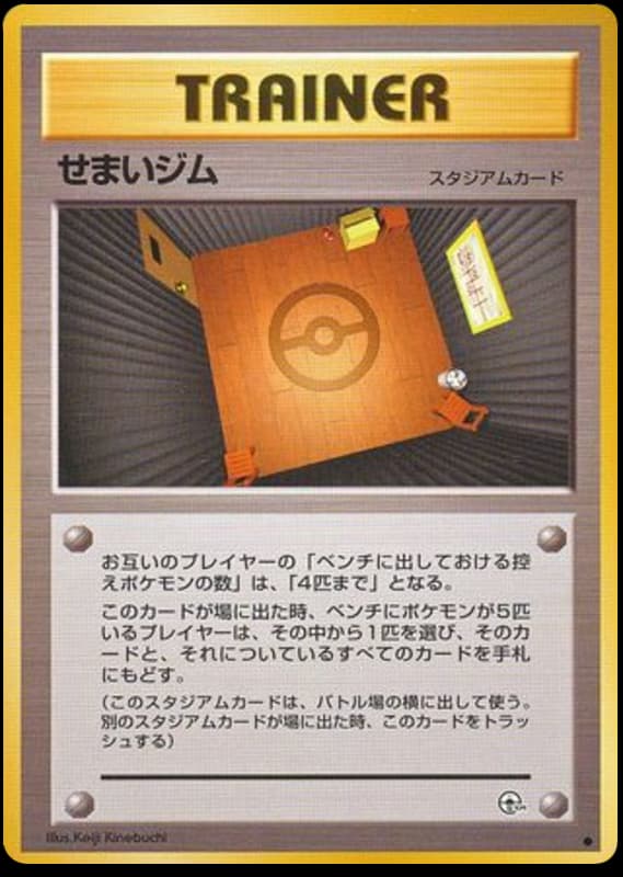 せまいジム