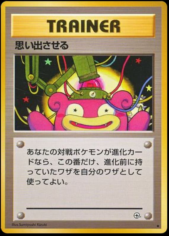 思い出させる