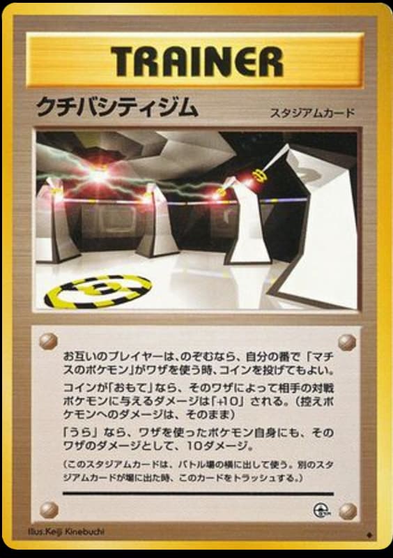 クチバシティジム
