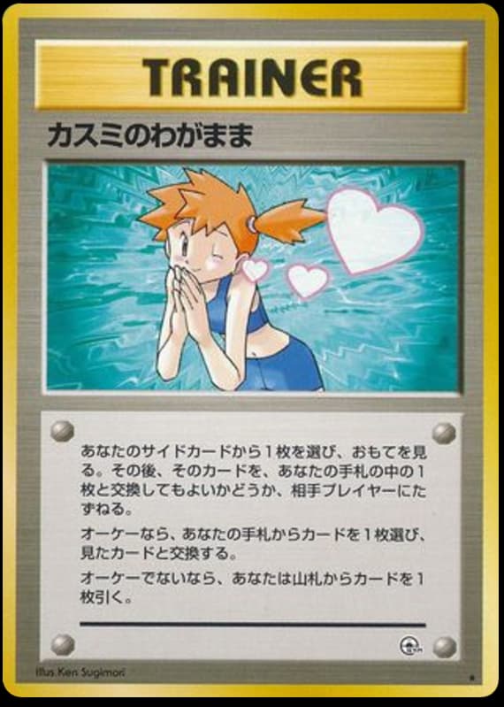 カスミのわがまま