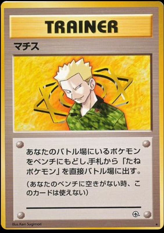 マチス
