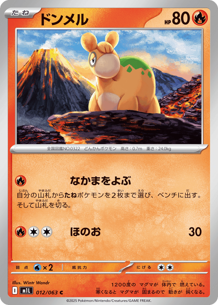 ドンメル