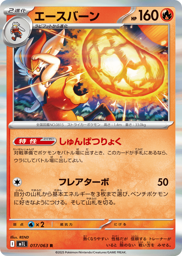 エースバーン