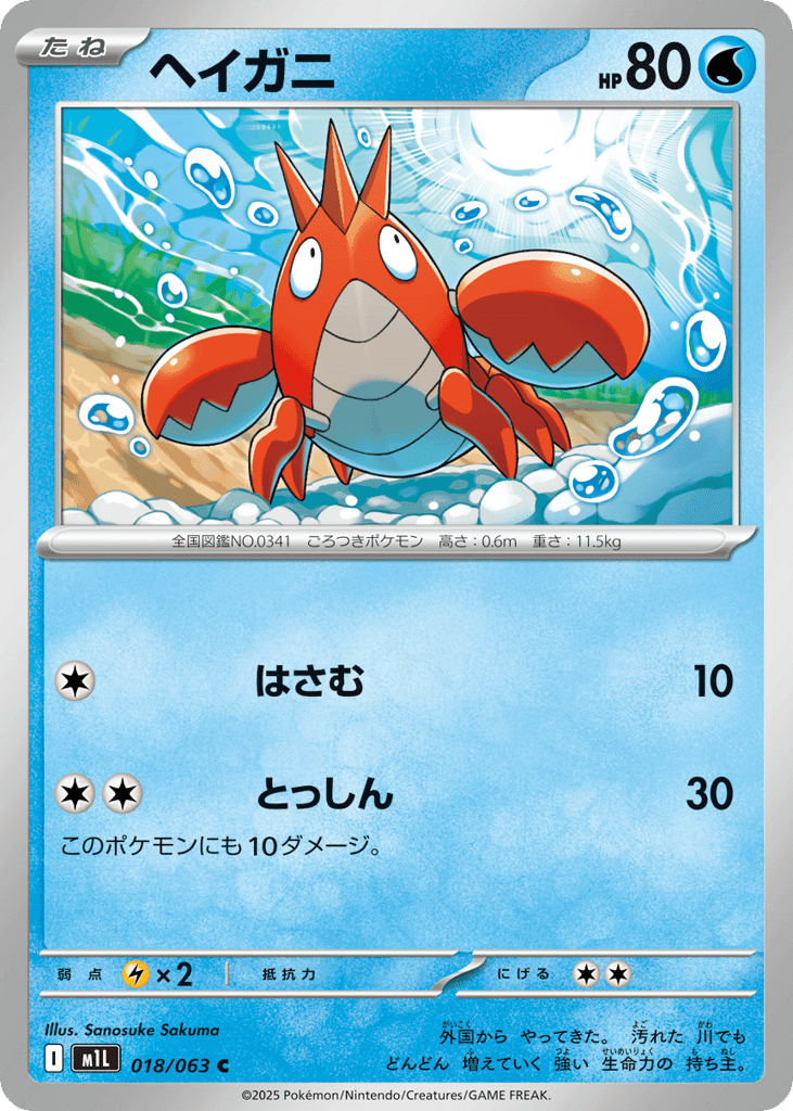 ヘイガニ