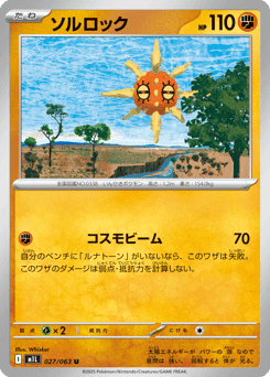 Solrock