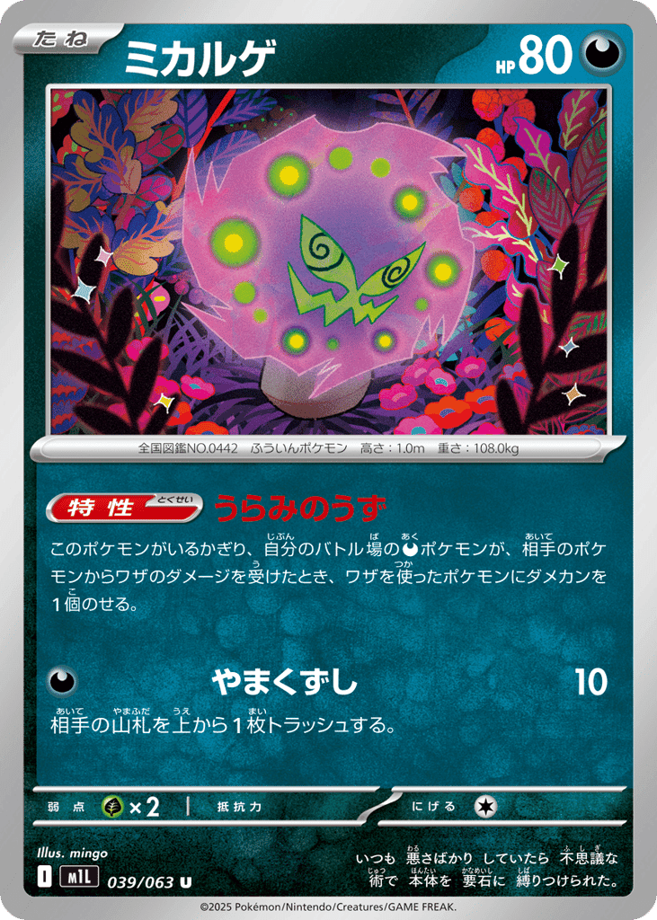 ミカルゲ