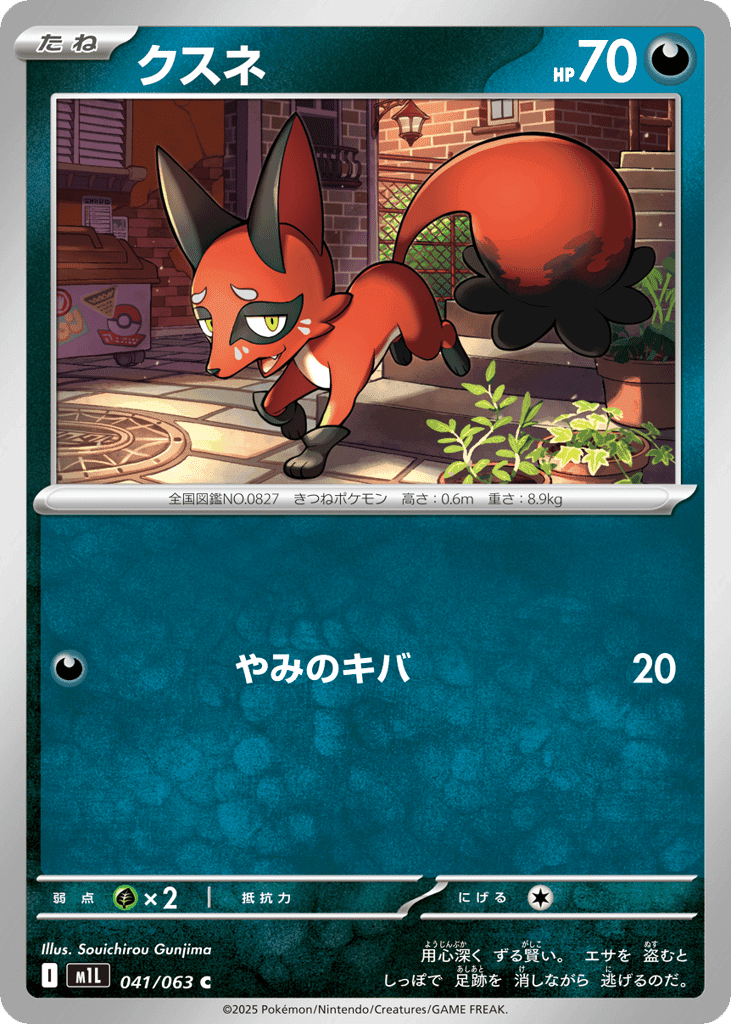 クスネ